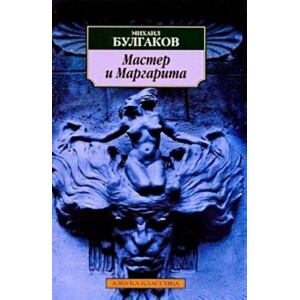 Master i Margarita (rusky)